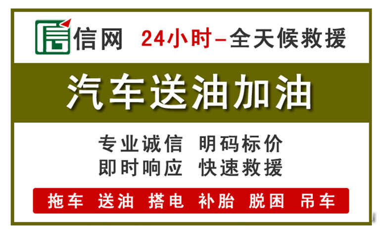 中卫附近汽车应急送油电话