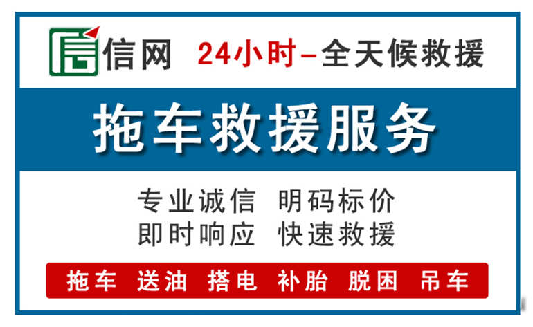 中卫附近拖车救援电话